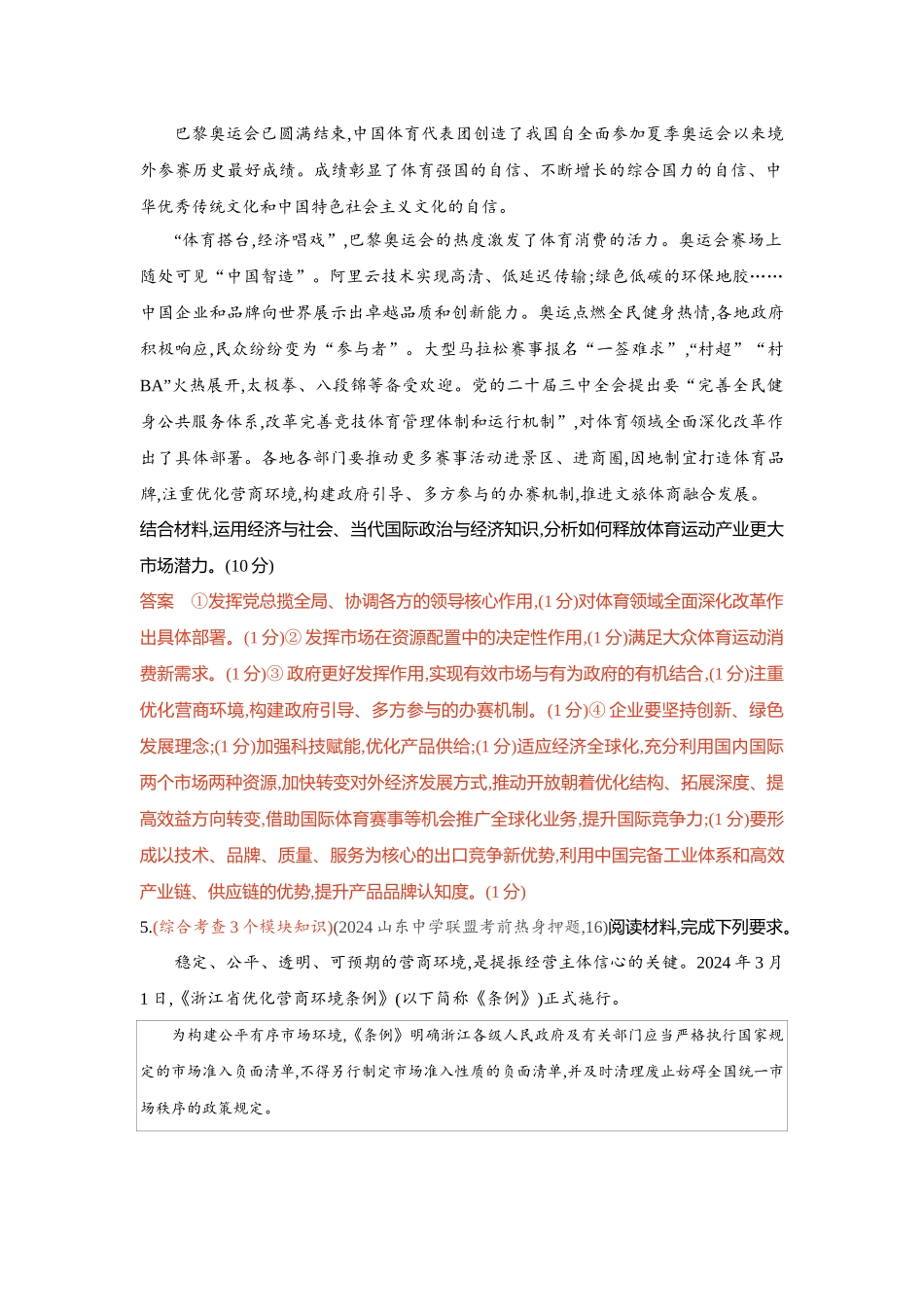 2026版53高考总复习A版政治-精练册-素能提升2.docx_第3页