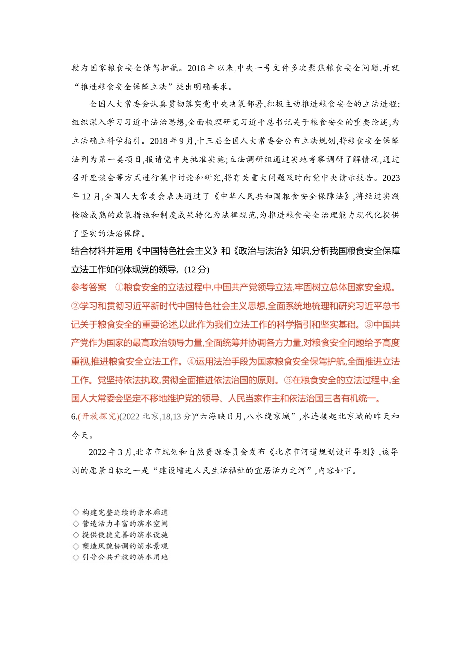 2026版53高考总复习A版政治-精练册-素能提升3.docx_第3页