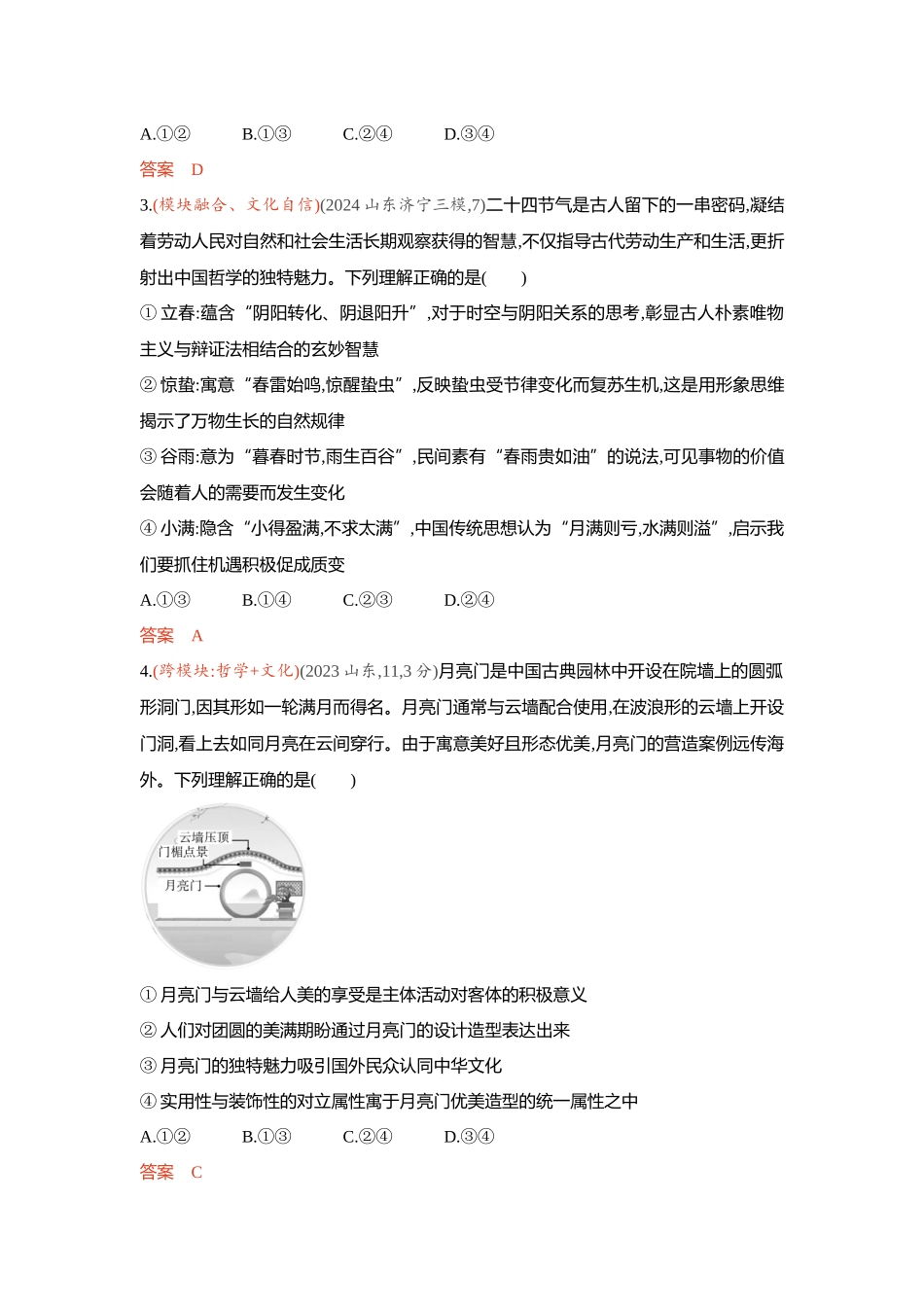 2026版53高考总复习A版政治-精练册-素能提升4.docx_第2页