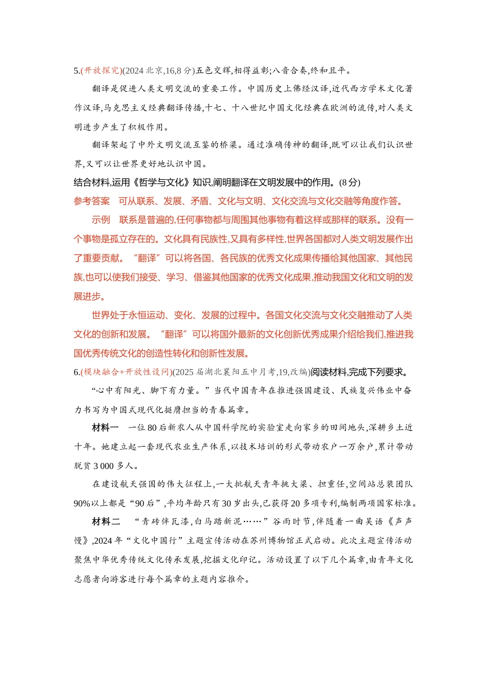 2026版53高考总复习A版政治-精练册-素能提升4.docx_第3页