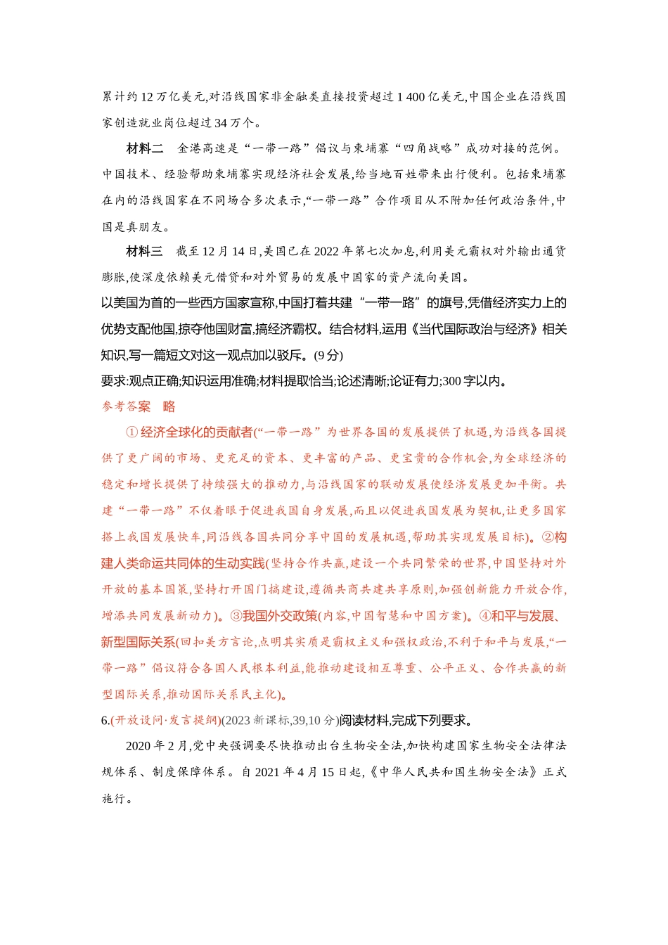 2026版53高考总复习A版政治-精练册-素能提升5.docx_第3页