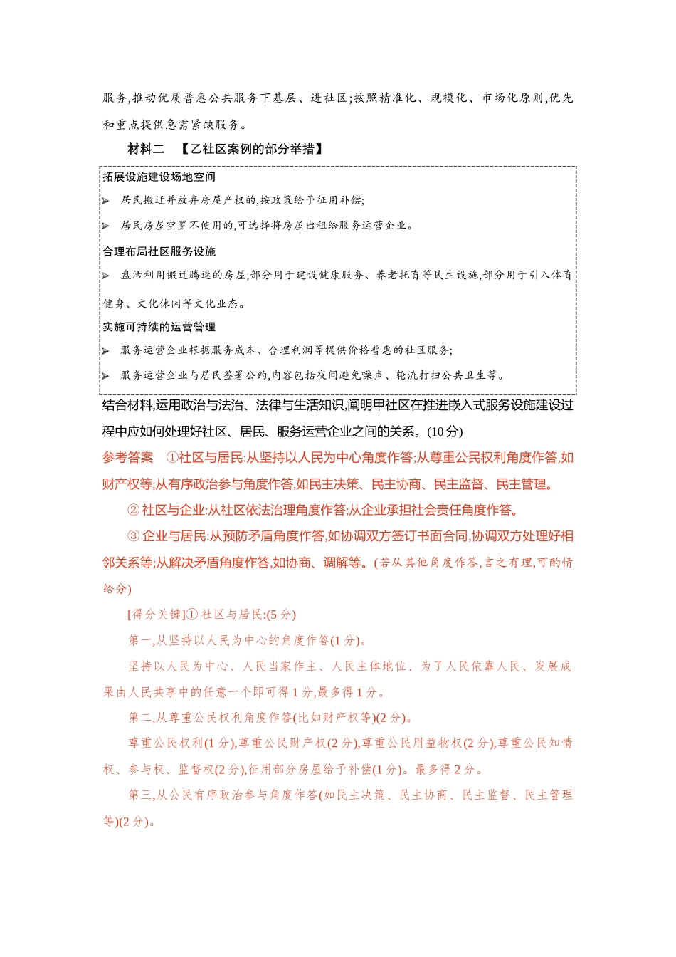 2026版53高考总复习A版政治-精练册-素能提升6.docx_第3页