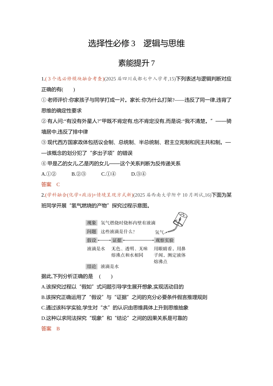 2026版53高考总复习A版政治-精练册-素能提升7.docx_第1页