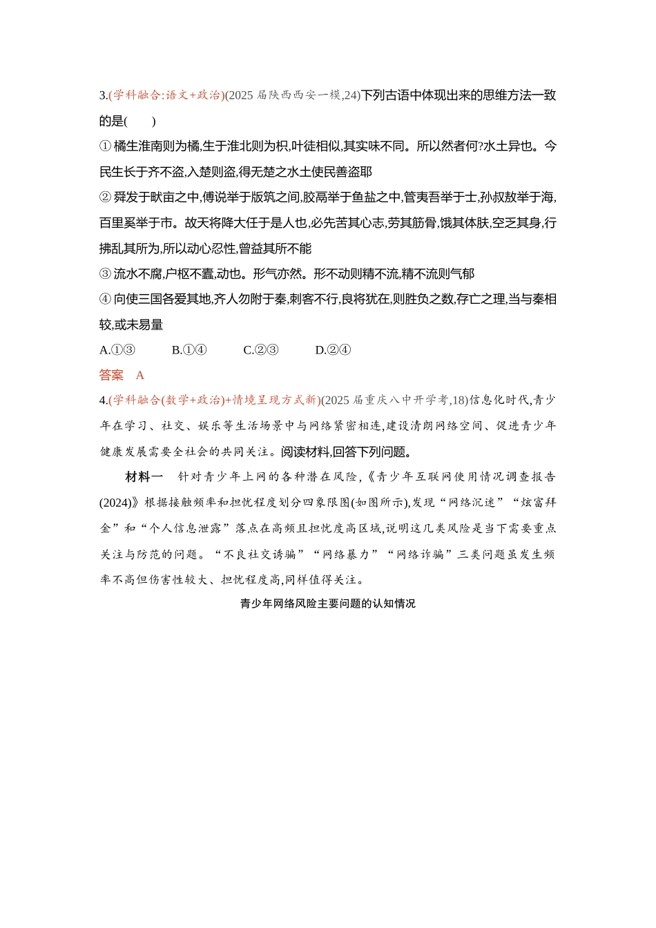 2026版53高考总复习A版政治-精练册-素能提升7.docx_第2页