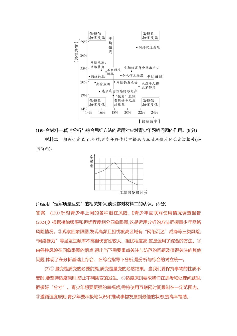 2026版53高考总复习A版政治-精练册-素能提升7.docx_第3页