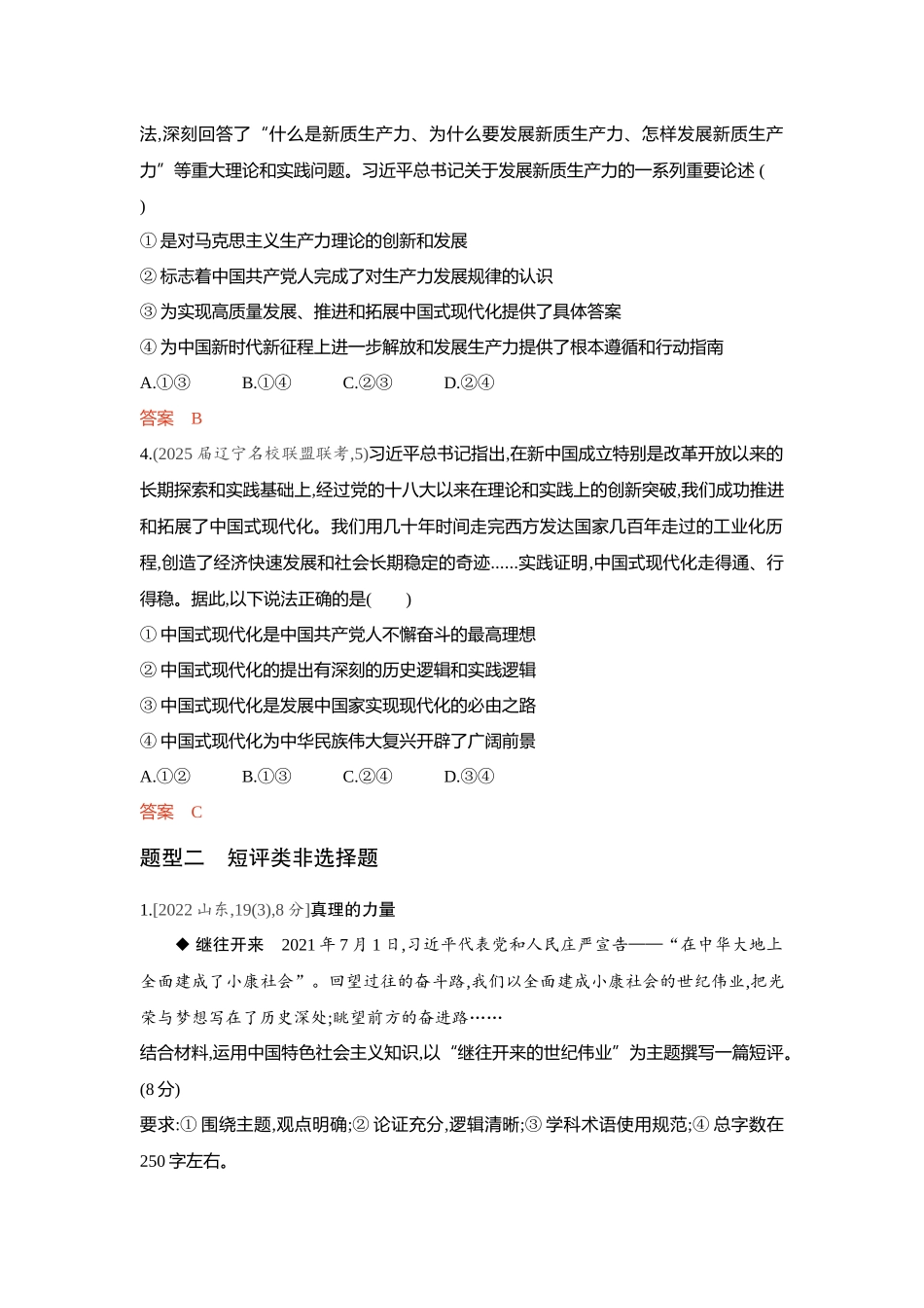 2026版53高考总复习A版政治-精练册-题型专练1.docx_第2页