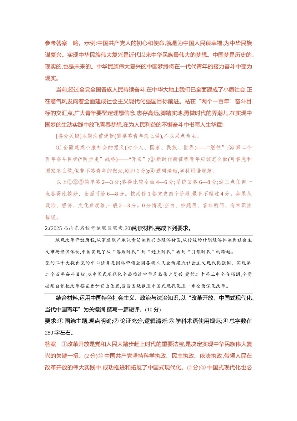 2026版53高考总复习A版政治-精练册-题型专练1.docx_第3页