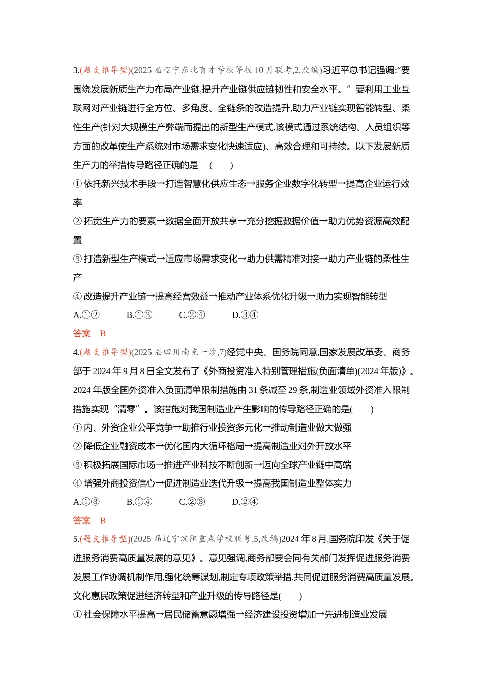 2026版53高考总复习A版政治-精练册-题型专练2.docx_第2页