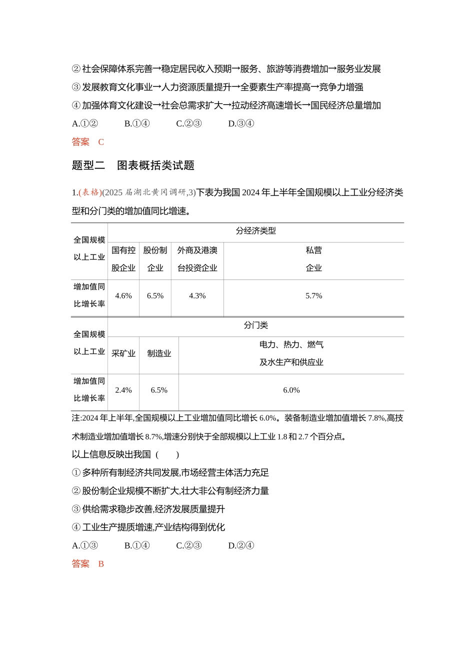 2026版53高考总复习A版政治-精练册-题型专练2.docx_第3页