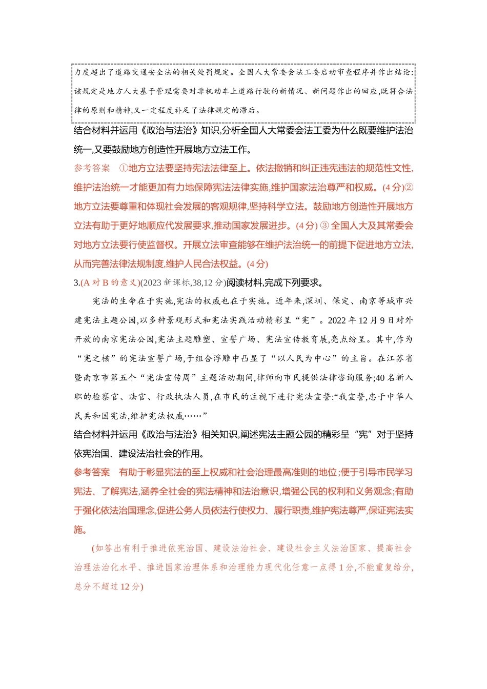 2026版53高考总复习A版政治-精练册-题型专练3.docx_第2页