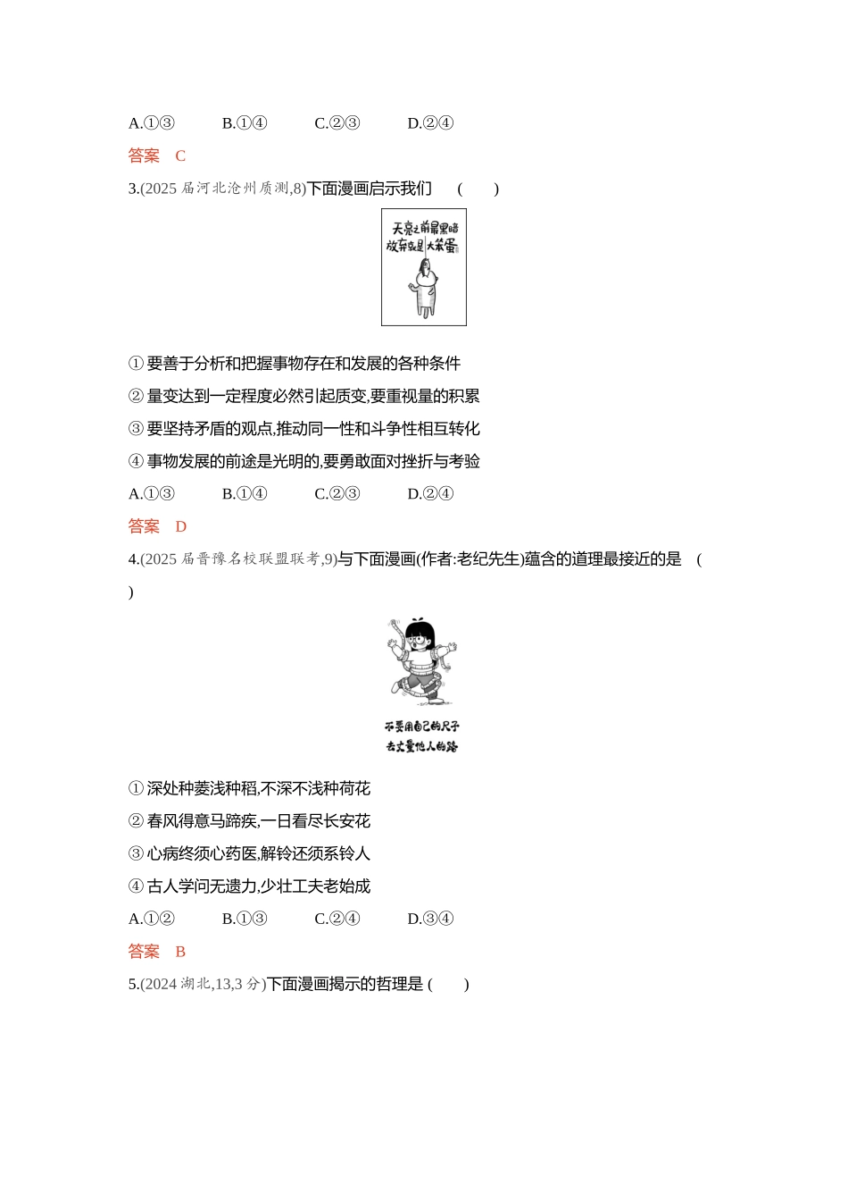 2026版53高考总复习A版政治-精练册-题型专练4.docx_第2页