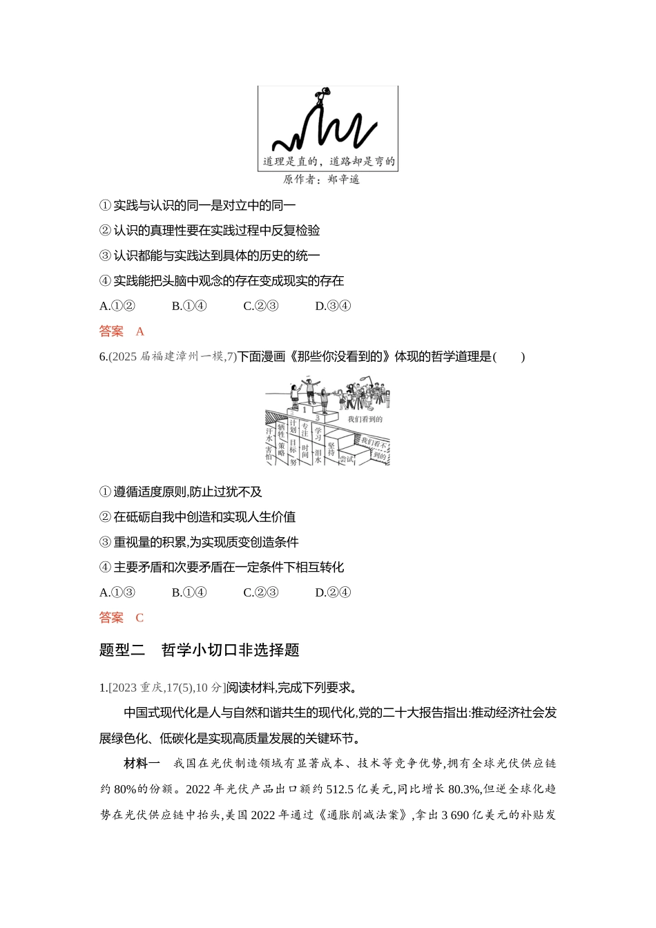 2026版53高考总复习A版政治-精练册-题型专练4.docx_第3页