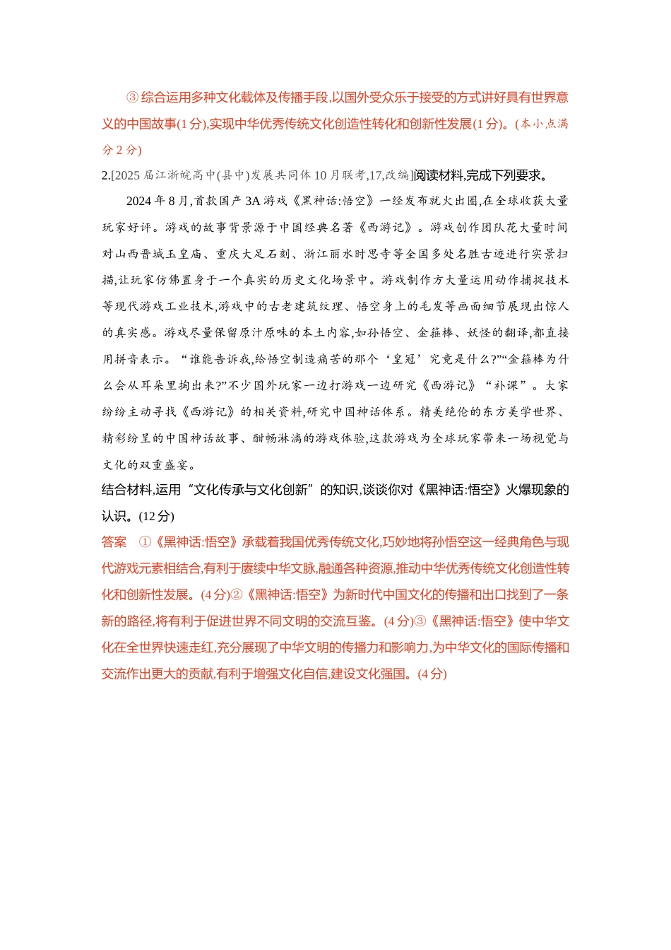 2026版53高考总复习A版政治-精练册-题型专练5.docx_第2页