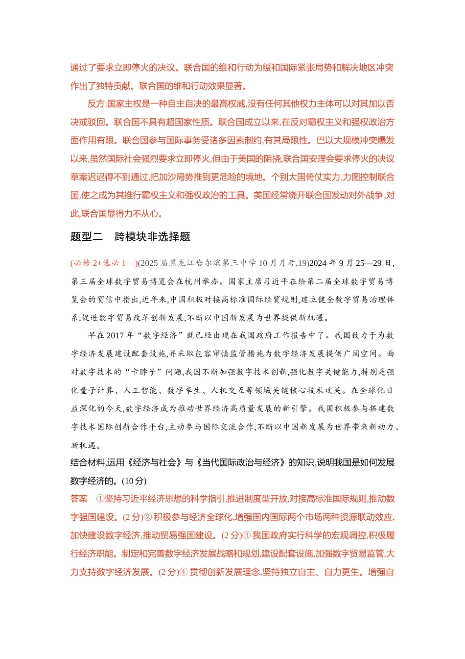 2026版53高考总复习A版政治-精练册-题型专练6.docx_第2页
