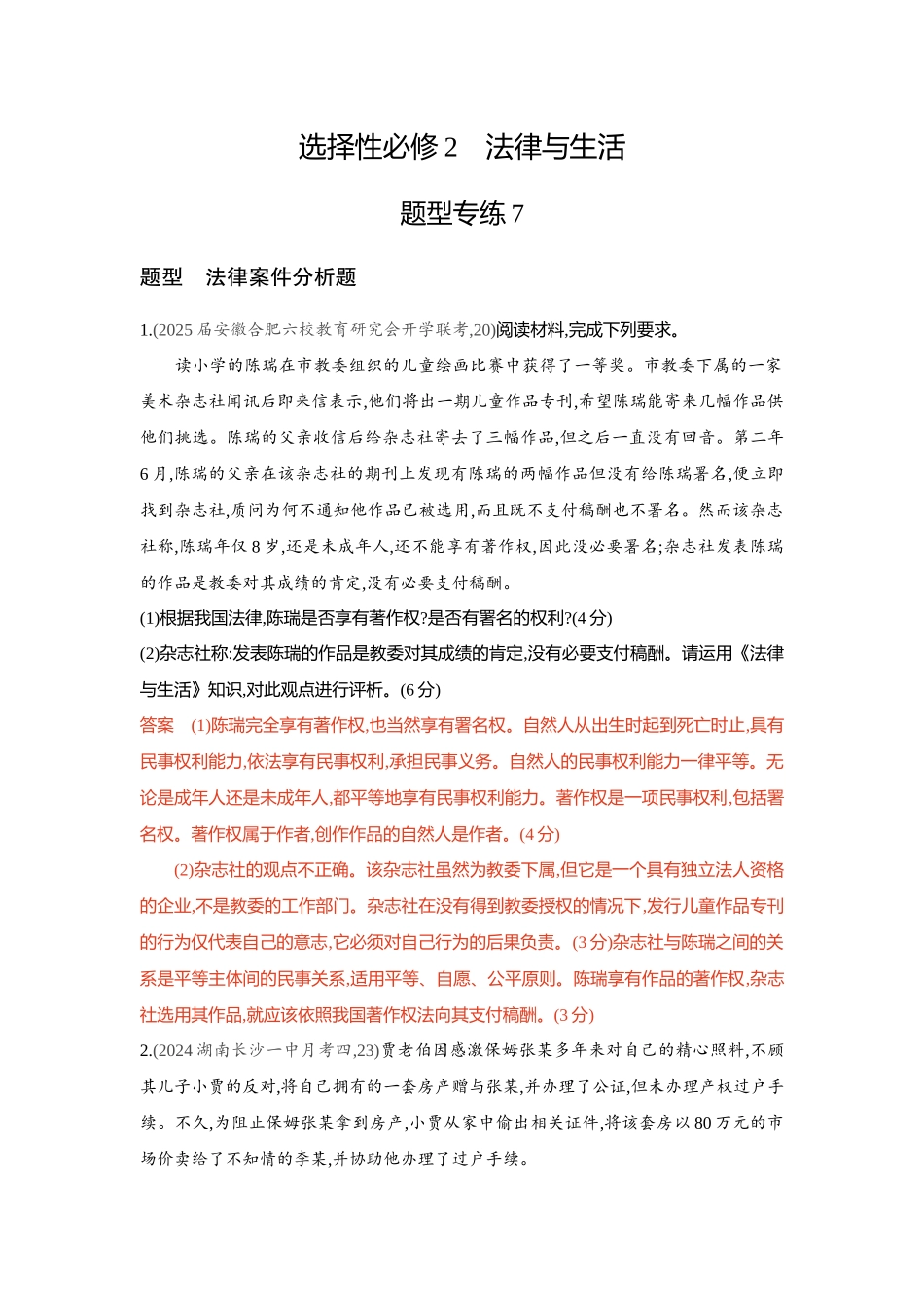 2026版53高考总复习A版政治-精练册-题型专练7.docx_第1页