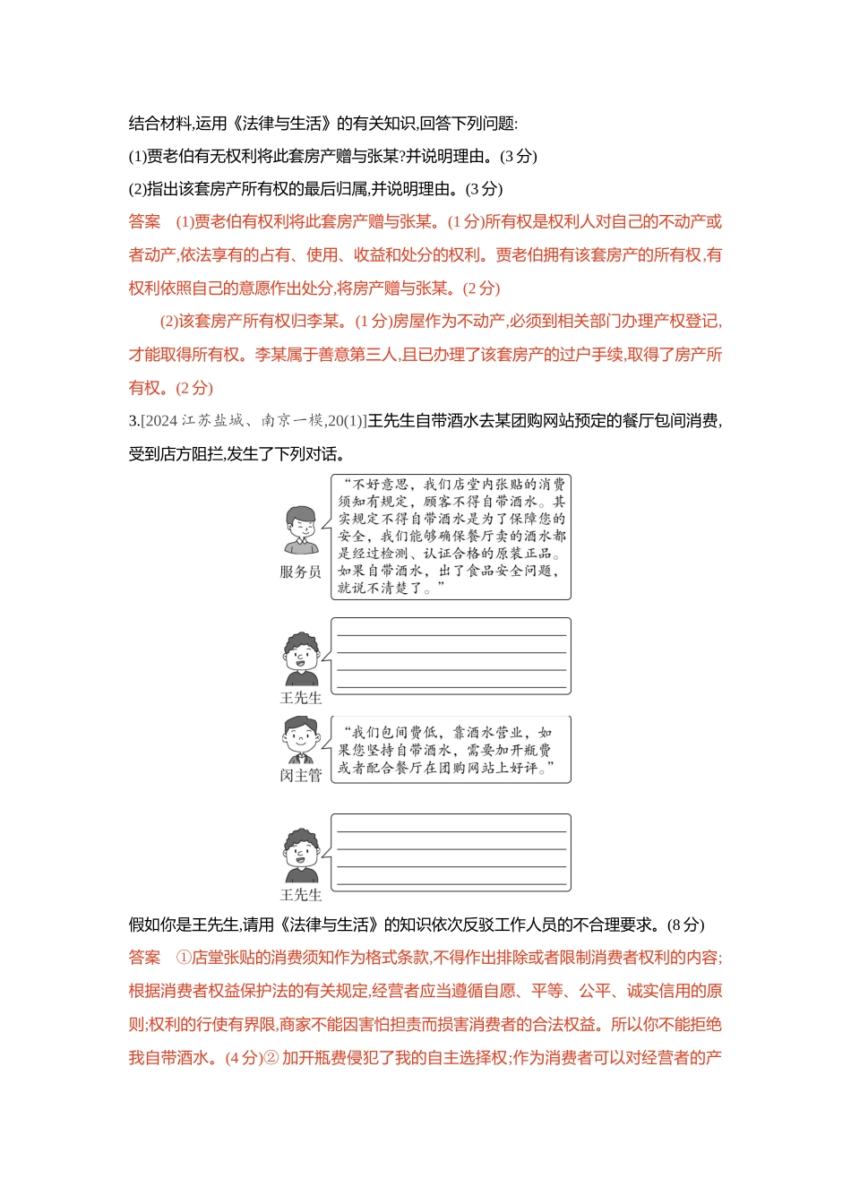 2026版53高考总复习A版政治-精练册-题型专练7.docx_第2页