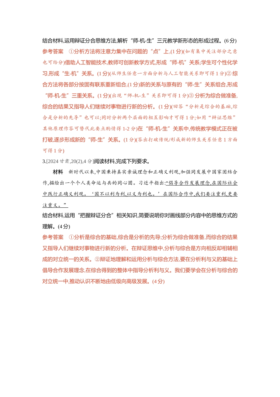 2026版53高考总复习A版政治-精练册-题型专练8.docx_第2页