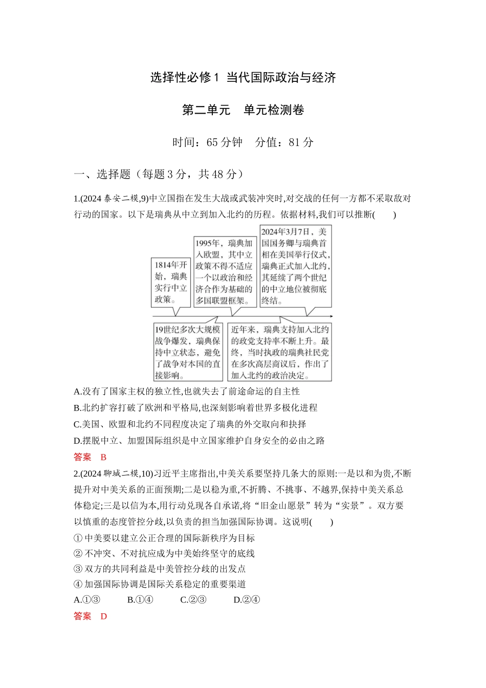 2026版53高考总复习A版政治-选择性必修1第二单元单元检测卷.docx_第1页