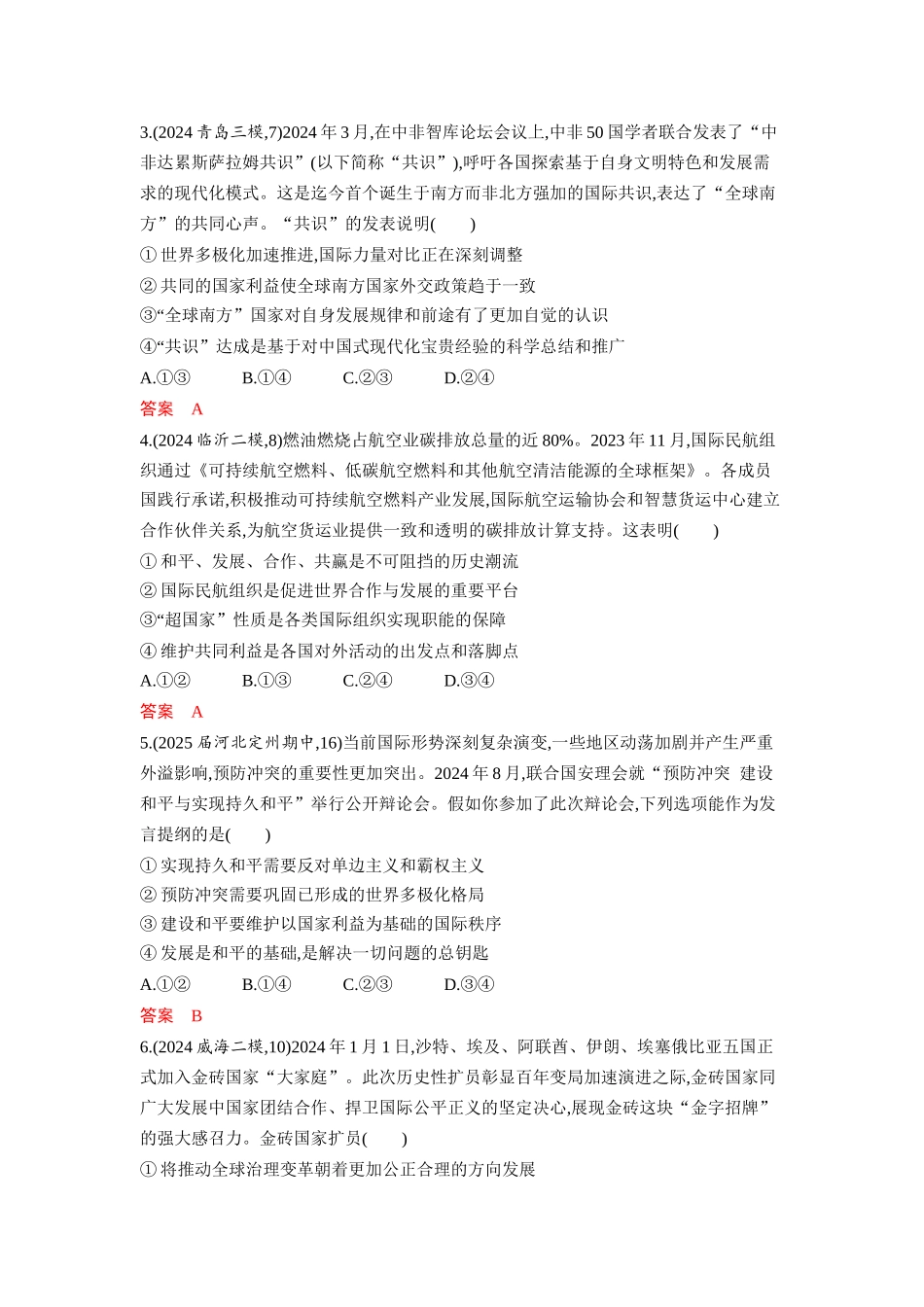 2026版53高考总复习A版政治-选择性必修1第二单元单元检测卷.docx_第2页