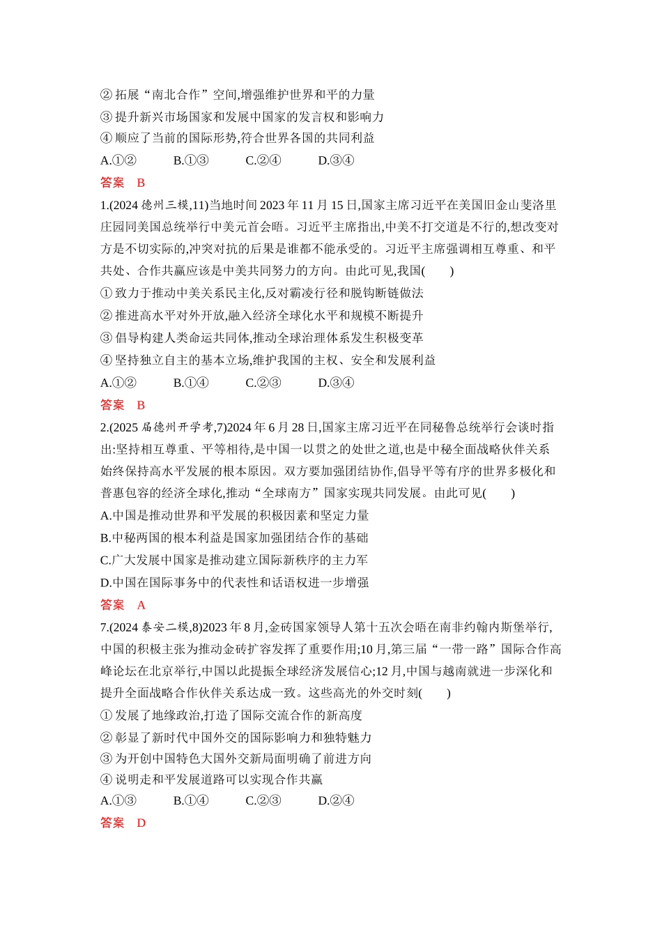 2026版53高考总复习A版政治-选择性必修1第二单元单元检测卷.docx_第3页