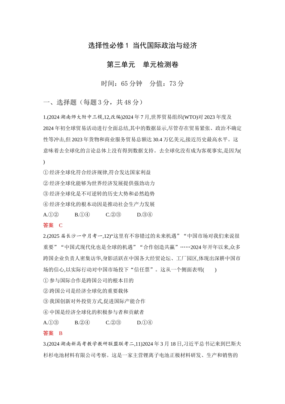 2026版53高考总复习A版政治-选择性必修1第三单元单元检测卷.docx_第1页