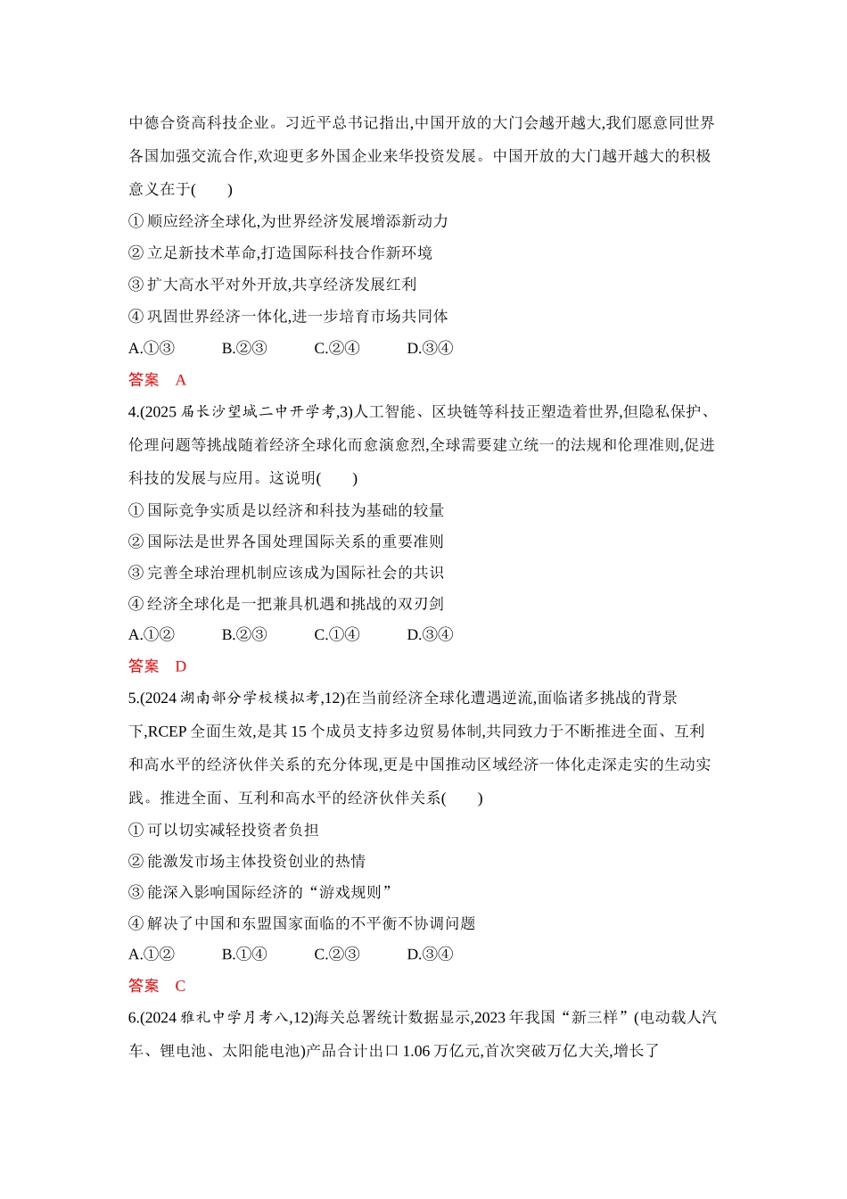 2026版53高考总复习A版政治-选择性必修1第三单元单元检测卷.docx_第2页