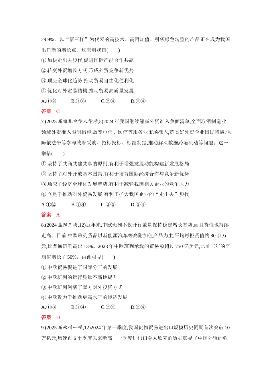 2026版53高考总复习A版政治-选择性必修1第三单元单元检测卷.docx_第3页