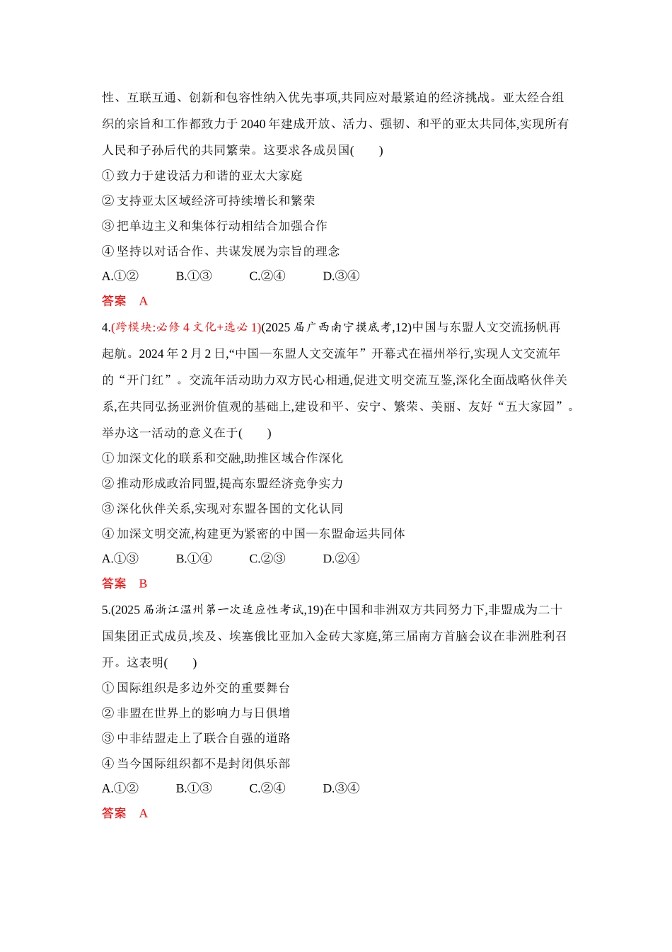 2026版53高考总复习A版政治-选择性必修1第四单元单元检测卷.docx_第2页