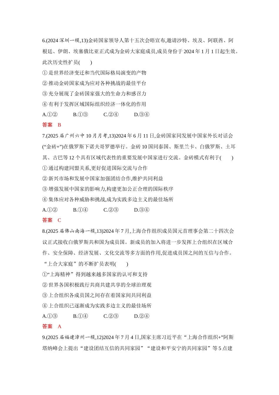 2026版53高考总复习A版政治-选择性必修1第四单元单元检测卷.docx_第3页