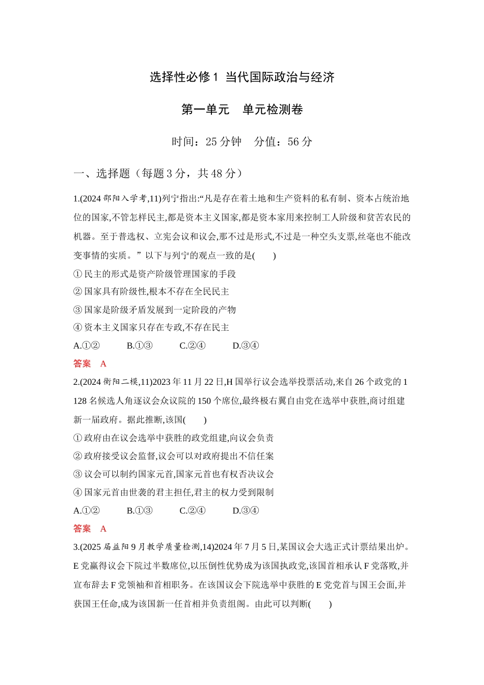 2026版53高考总复习A版政治-选择性必修1第一单元单元检测卷.docx_第1页