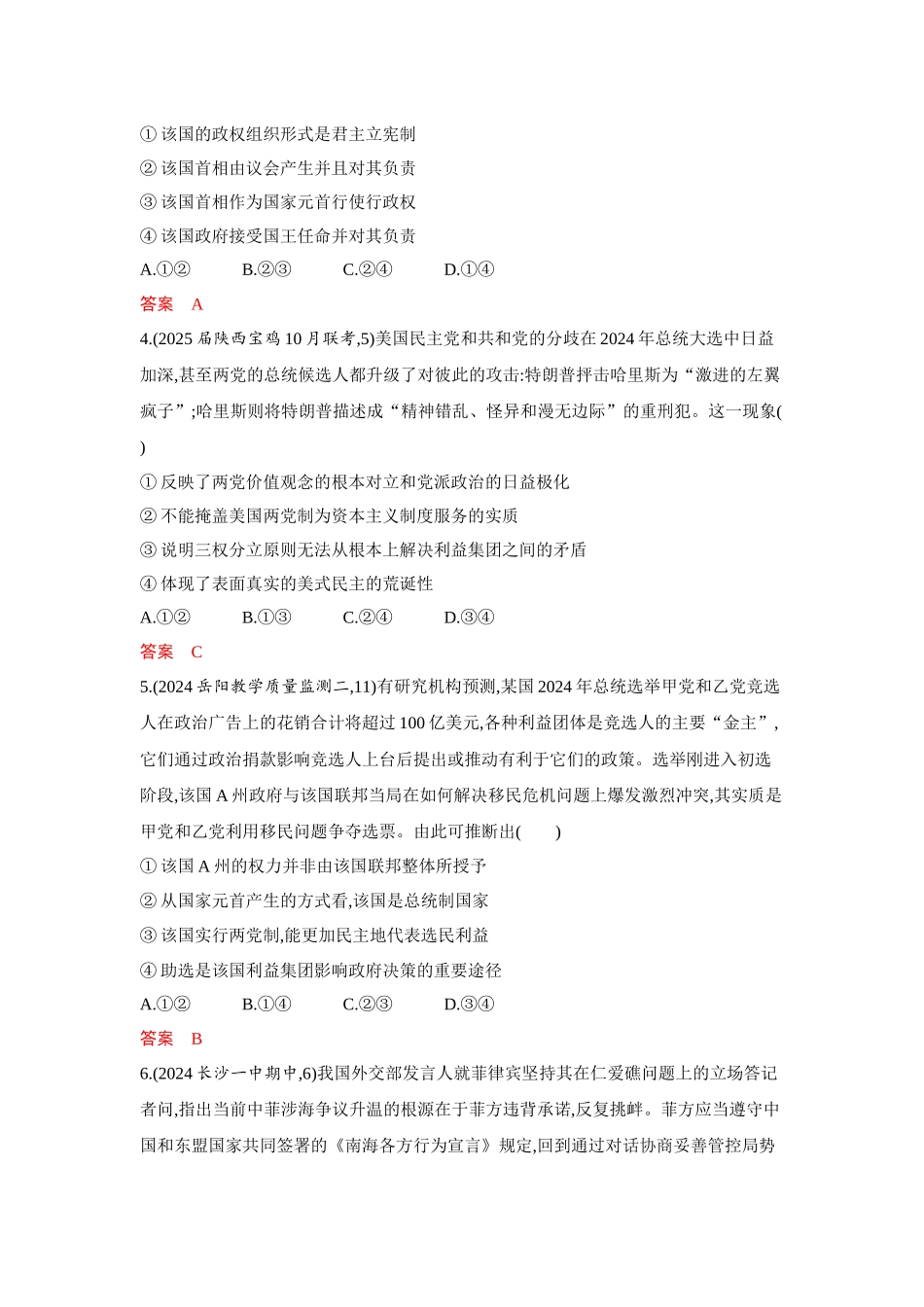 2026版53高考总复习A版政治-选择性必修1第一单元单元检测卷.docx_第2页