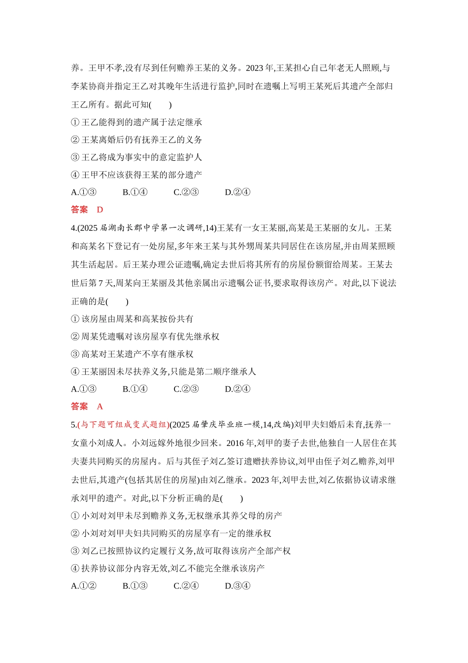 2026版53高考总复习A版政治-选择性必修2第二单元单元检测卷.docx_第2页