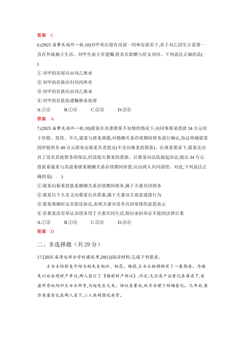 2026版53高考总复习A版政治-选择性必修2第二单元单元检测卷.docx_第3页