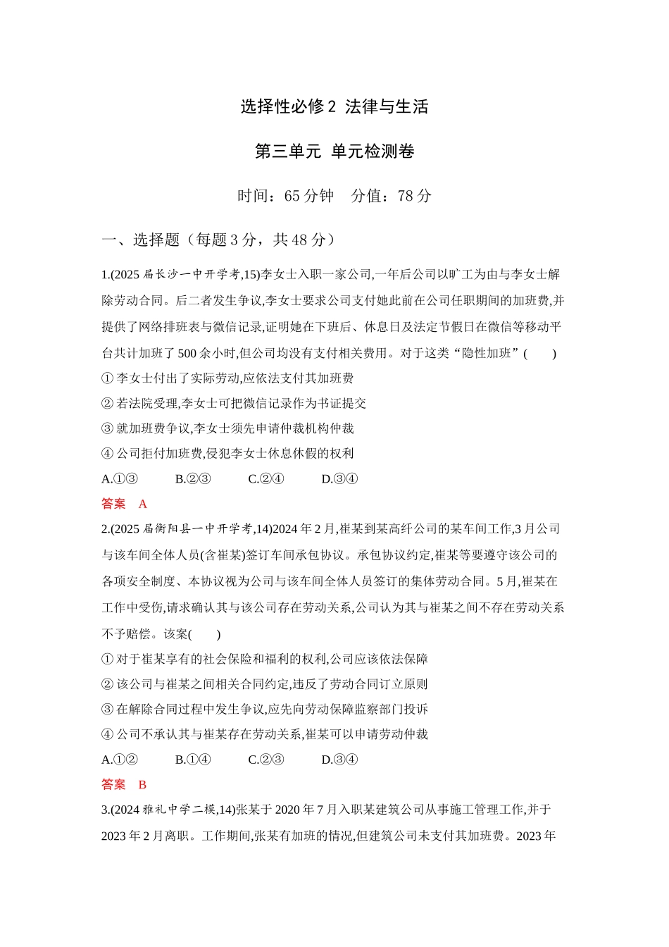 2026版53高考总复习A版政治-选择性必修2第三单元单元检测卷.docx_第1页