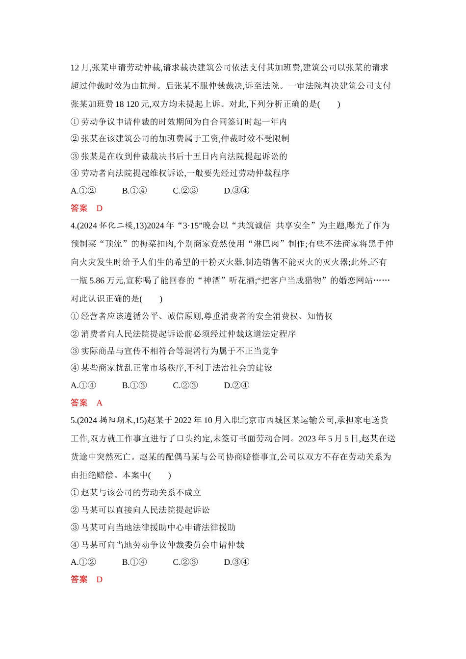 2026版53高考总复习A版政治-选择性必修2第三单元单元检测卷.docx_第2页