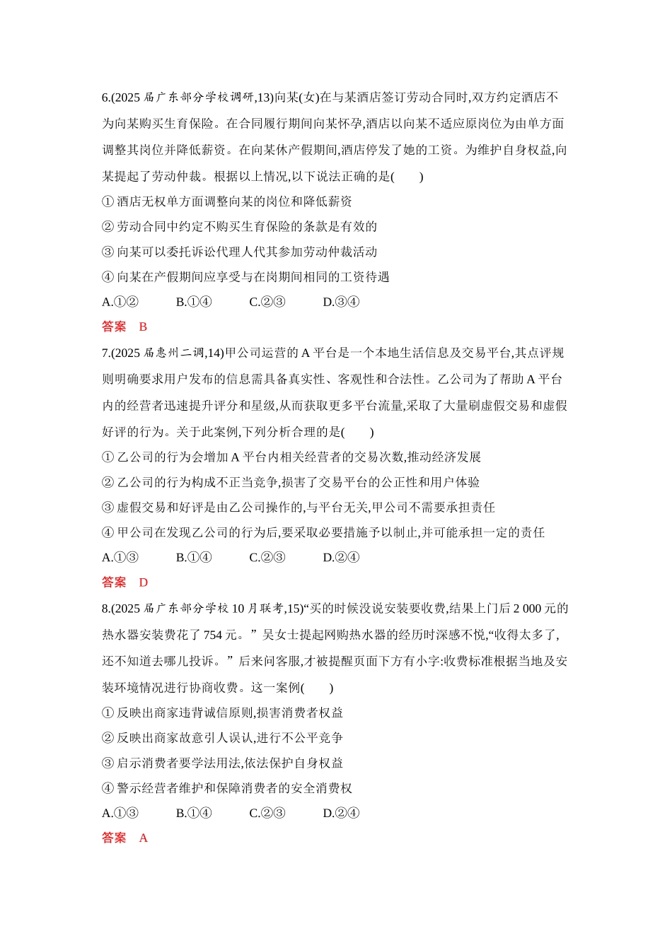 2026版53高考总复习A版政治-选择性必修2第三单元单元检测卷.docx_第3页