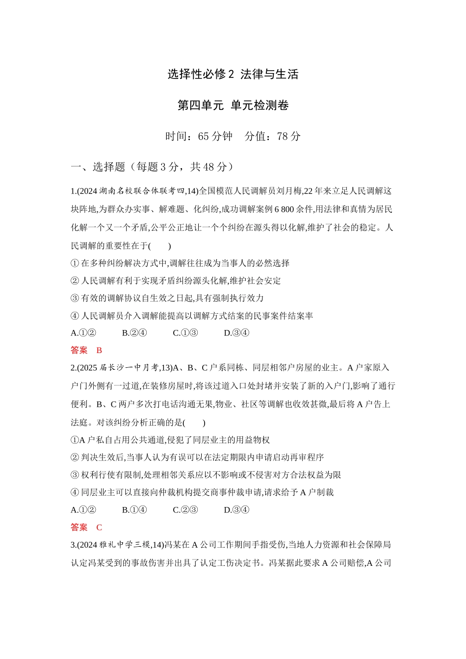 2026版53高考总复习A版政治-选择性必修2第四单元单元检测卷.docx_第1页