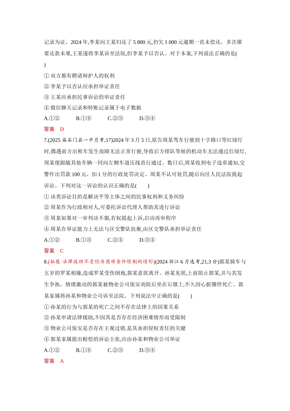 2026版53高考总复习A版政治-选择性必修2第四单元单元检测卷.docx_第3页
