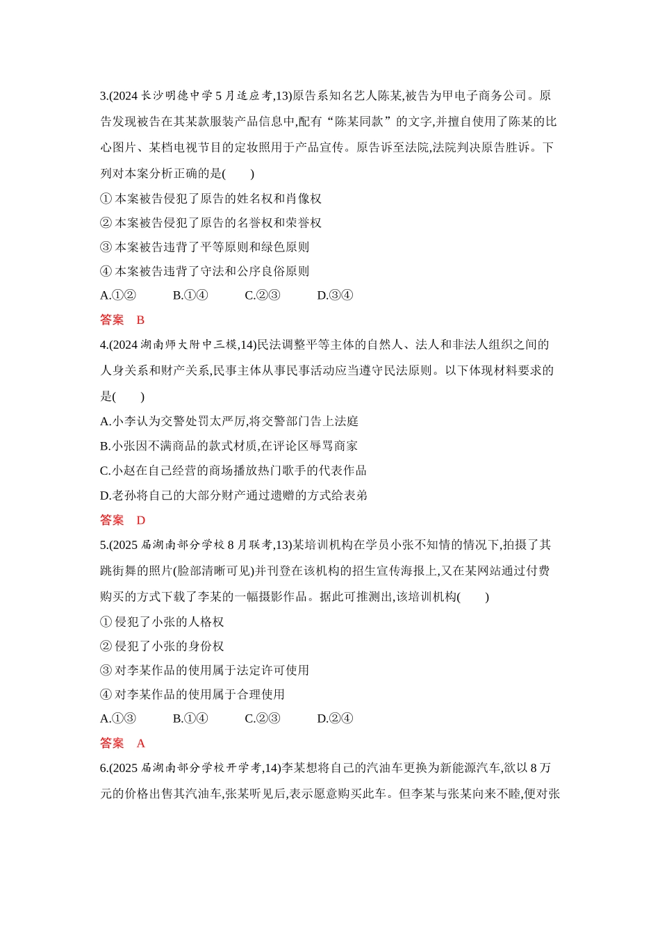 2026版53高考总复习A版政治-选择性必修2第一单元单元检测卷.docx_第2页