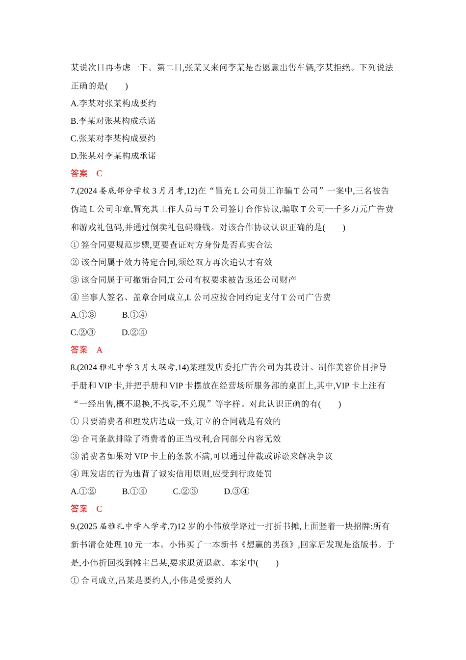 2026版53高考总复习A版政治-选择性必修2第一单元单元检测卷.docx_第3页