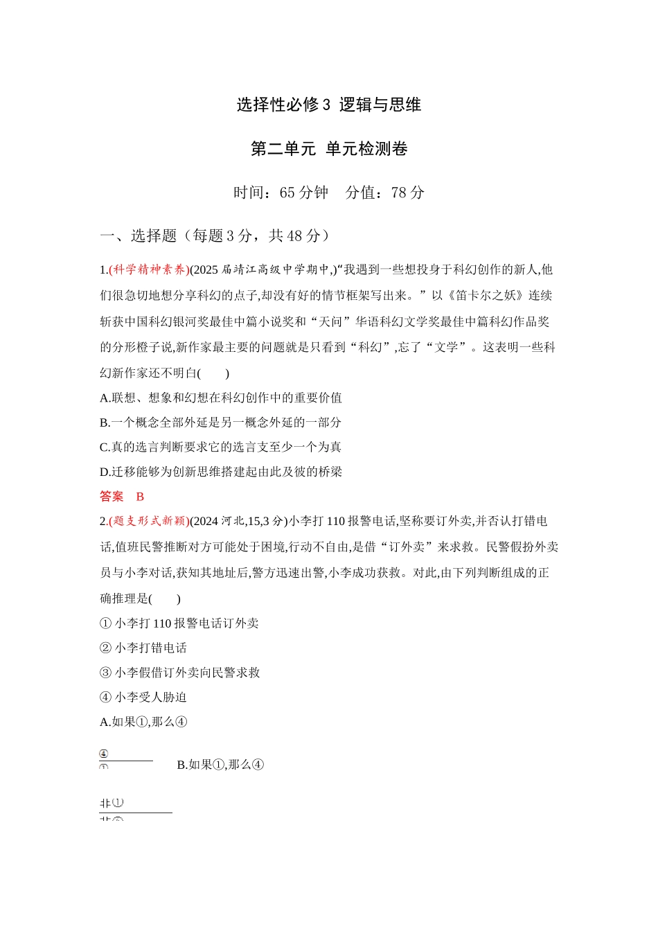 2026版53高考总复习A版政治-选择性必修3第二单元单元检测卷.docx_第1页