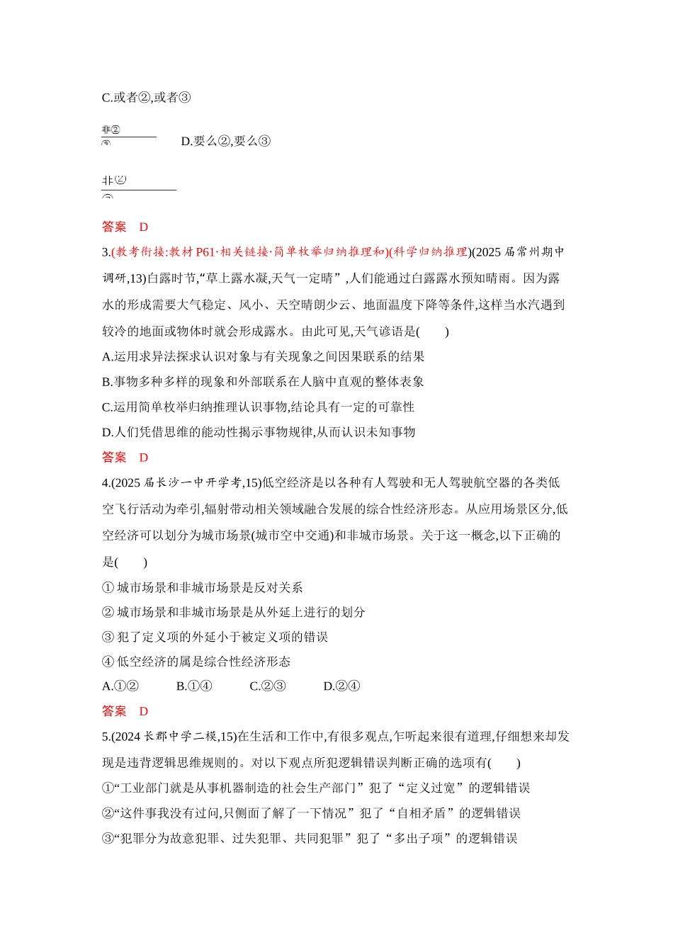 2026版53高考总复习A版政治-选择性必修3第二单元单元检测卷.docx_第2页