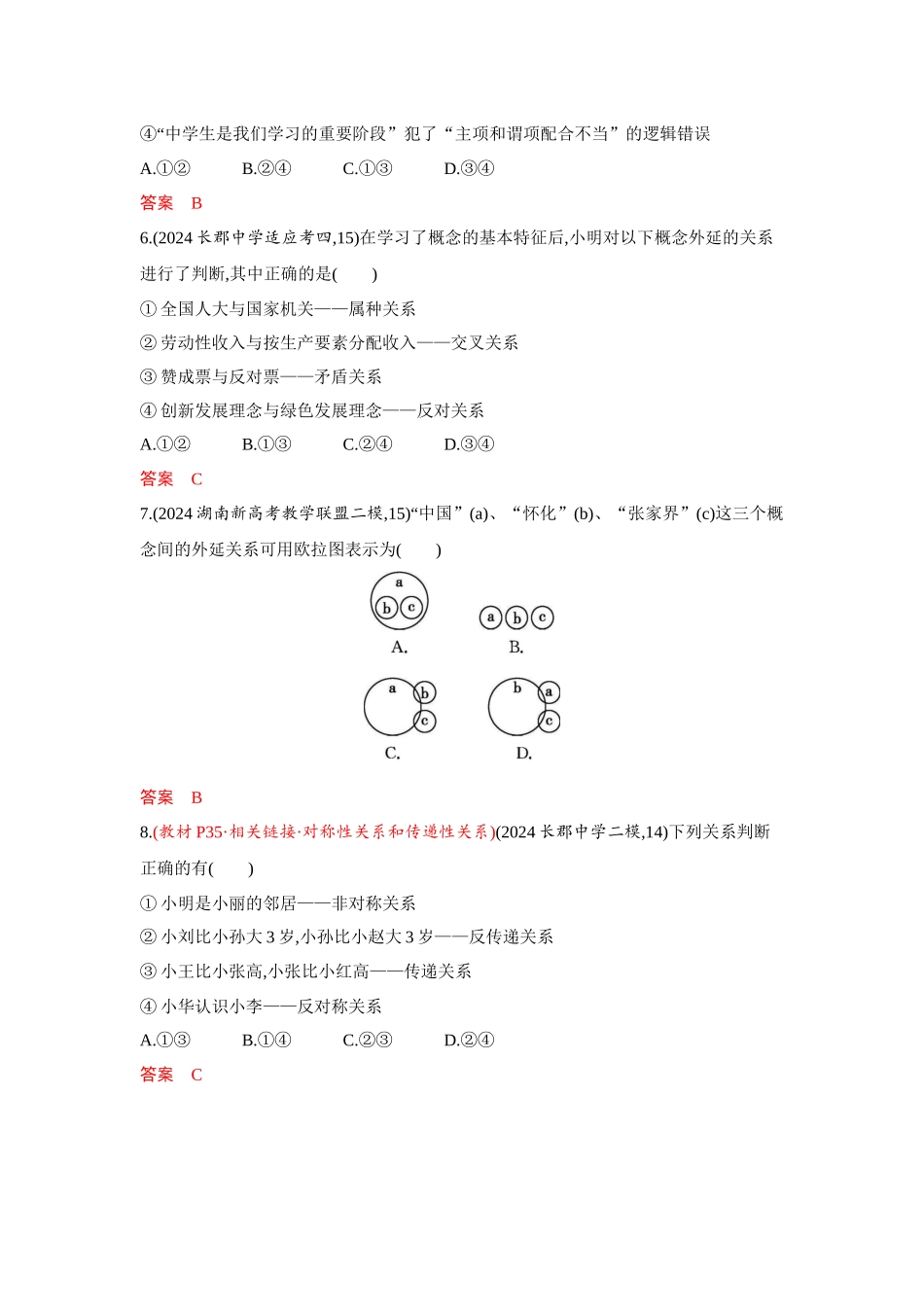 2026版53高考总复习A版政治-选择性必修3第二单元单元检测卷.docx_第3页
