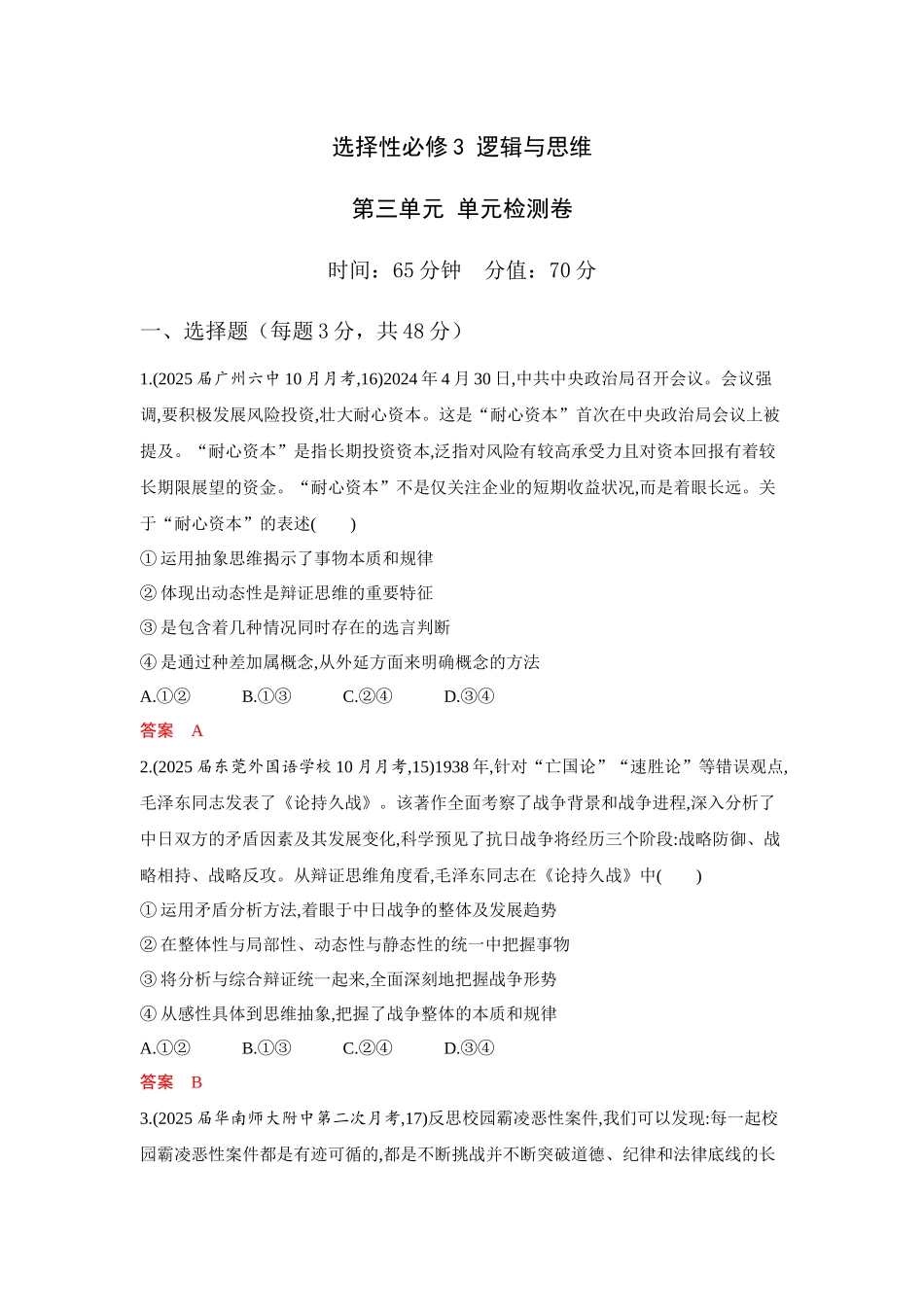 2026版53高考总复习A版政治-选择性必修3第三单元单元检测卷.docx_第1页