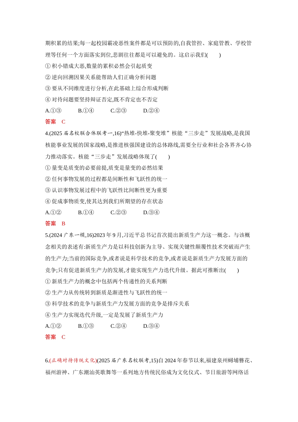 2026版53高考总复习A版政治-选择性必修3第三单元单元检测卷.docx_第2页