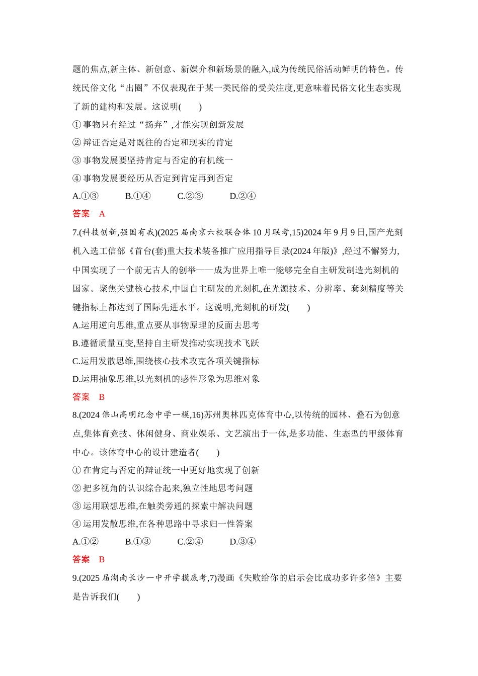2026版53高考总复习A版政治-选择性必修3第三单元单元检测卷.docx_第3页