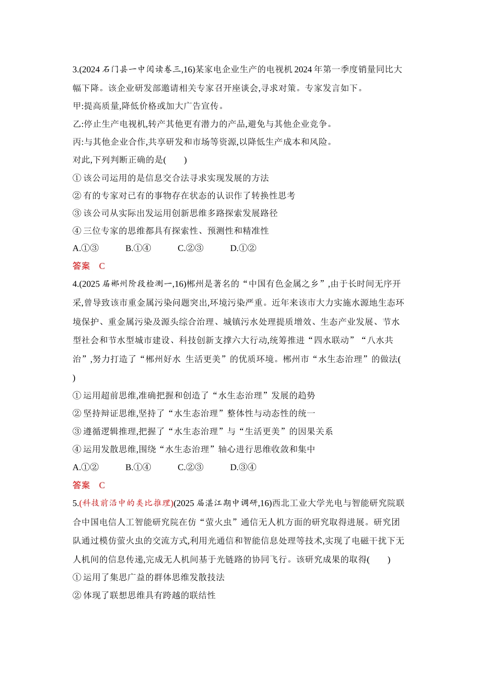 2026版53高考总复习A版政治-选择性必修3第四单元单元检测卷.docx_第2页