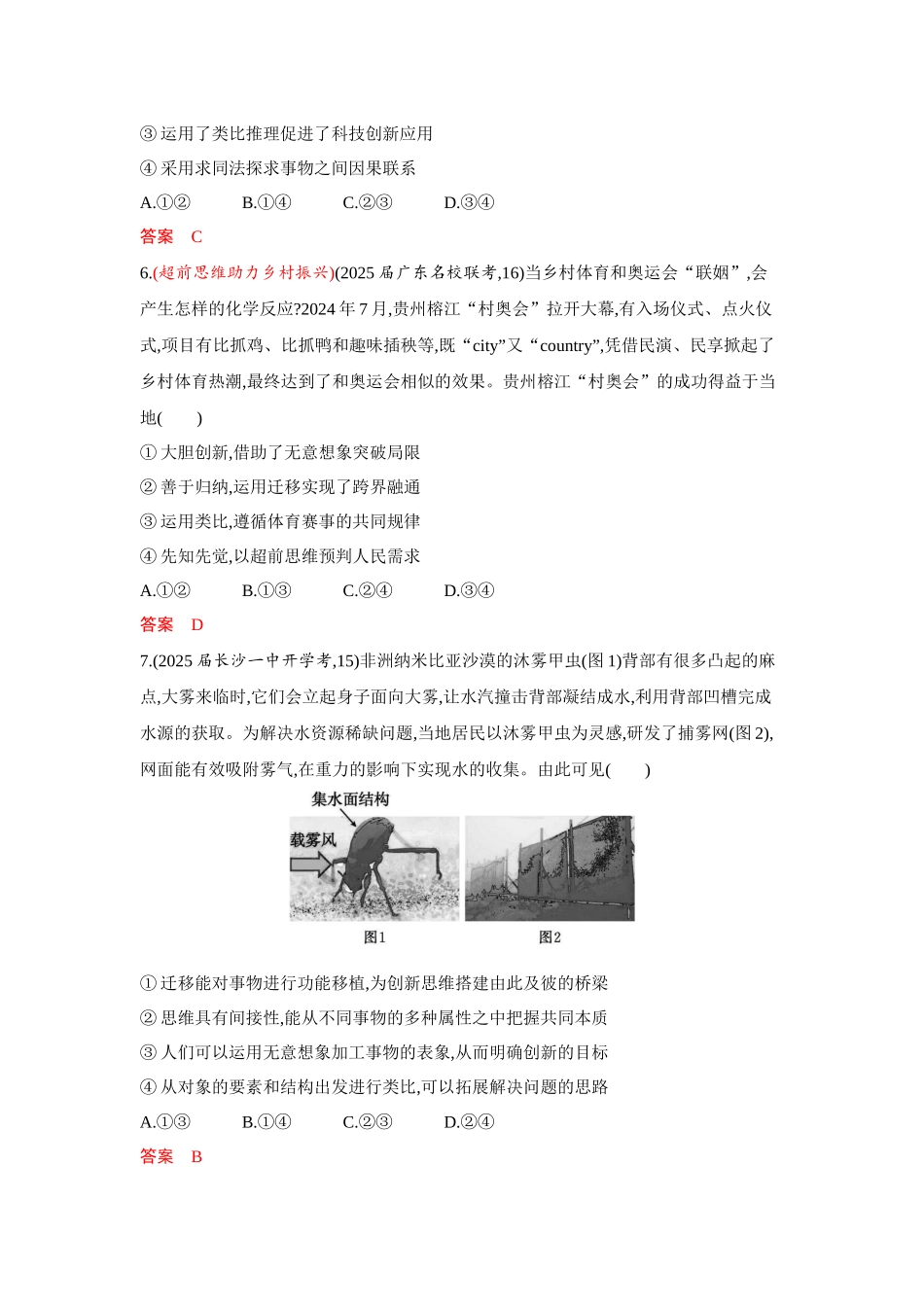 2026版53高考总复习A版政治-选择性必修3第四单元单元检测卷.docx_第3页