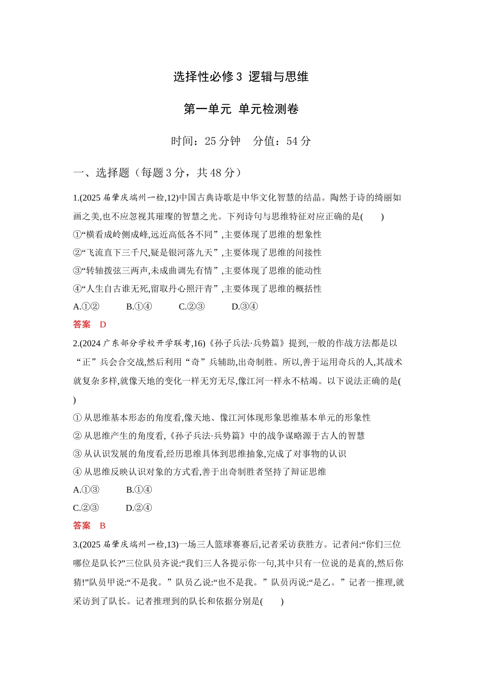 2026版53高考总复习A版政治-选择性必修3第一单元单元检测卷.docx_第1页