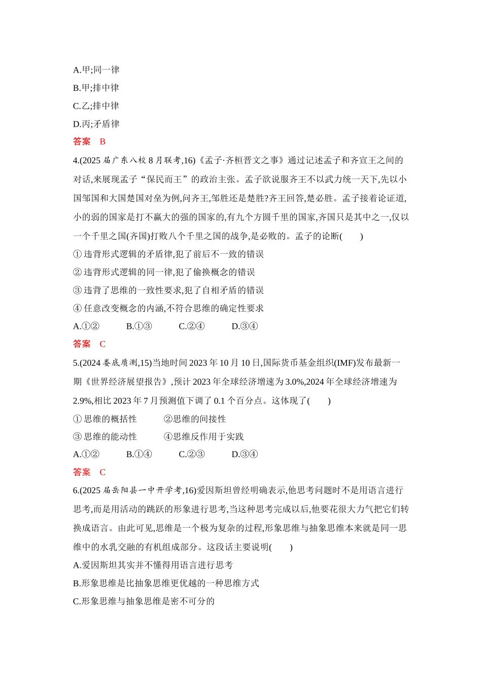 2026版53高考总复习A版政治-选择性必修3第一单元单元检测卷.docx_第2页